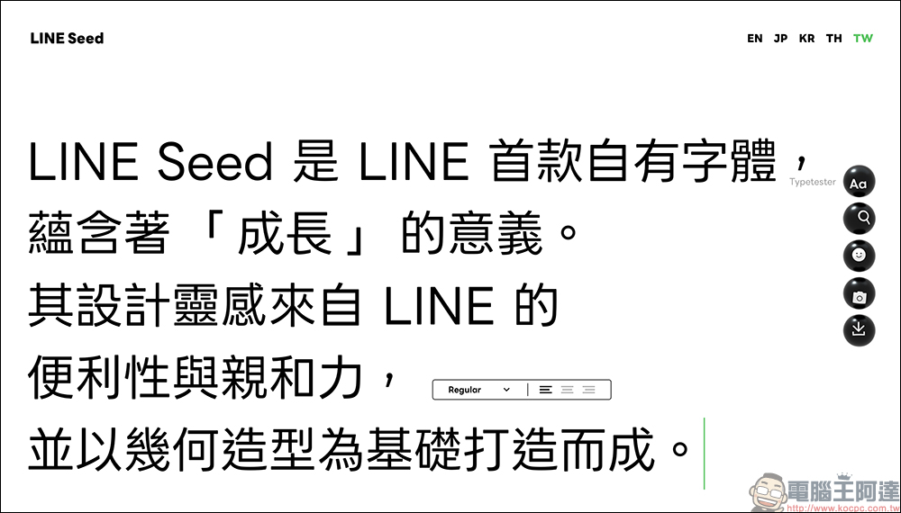 LINE Seed 繁體中文版字型推出!免費開放下載、可商業使用 - 電腦王阿達 免費字型