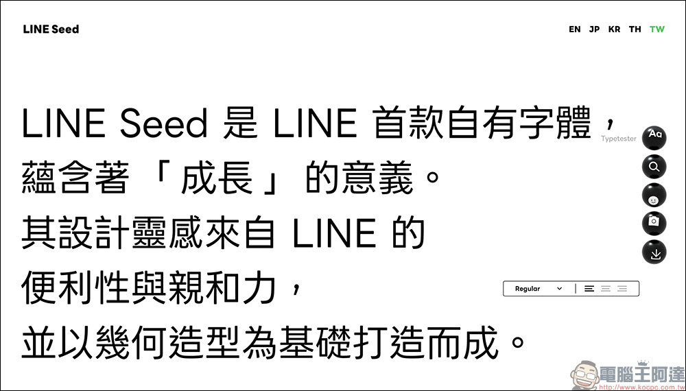 LINE Seed 繁體中文版字型推出!免費開放下載、可商業使用 - 電腦王阿達 免費字型