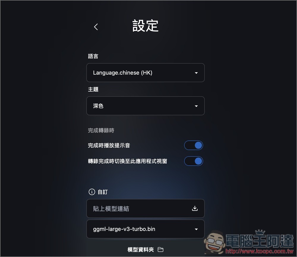 Vibe 免費 OpenAI Whisper 語音轉文字工具,支援中文介面、YouTube 影片轉錄(Win/Mac) - 電腦王阿達 Vibe 免費 OpenAI Whisper 語音轉文字工具,支援中文介面、YouTube 影片轉錄(Win/Mac) - 電腦王阿達