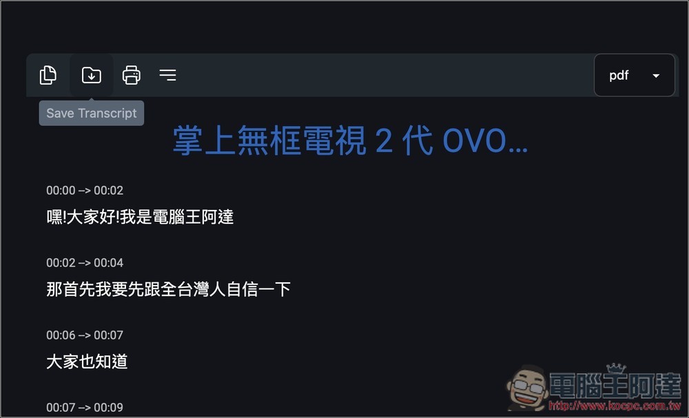 Vibe 免費 OpenAI Whisper 語音轉文字工具,支援中文介面、YouTube 影片轉錄(Win/Mac) - 電腦王阿達 Vibe 免費 OpenAI Whisper 語音轉文字工具,支援中文介面、YouTube 影片轉錄(Win/Mac) - 電腦王阿達