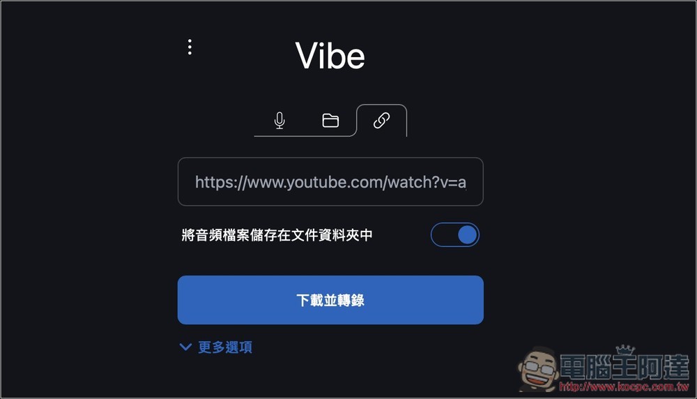 Vibe 免費 OpenAI Whisper 語音轉文字工具,支援中文介面、YouTube 影片轉錄(Win/Mac) - 電腦王阿達 Vibe 免費 OpenAI Whisper 語音轉文字工具,支援中文介面、YouTube 影片轉錄(Win/Mac) - 電腦王阿達