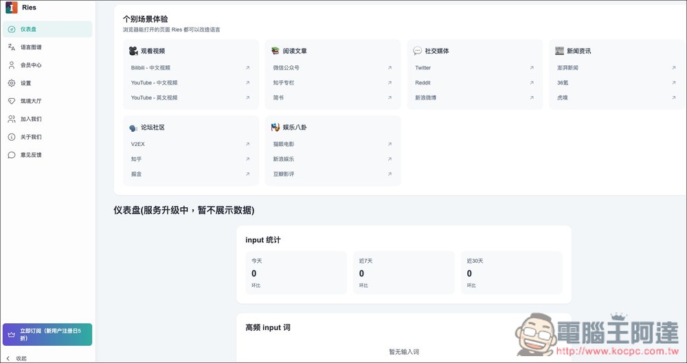 Ries.AI 利用 AI 創造外語學習的自然環境,看影片、閱讀文章時適時加強你不懂的單字 - 電腦王阿達 Ries.AI 利用 AI 創造外語學習的自然環境,看影片、閱讀文章時適時加強你不懂的單字 - 電腦王阿達