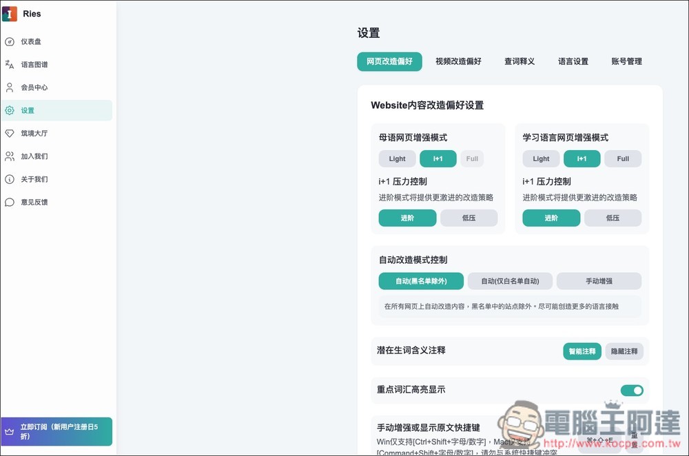 Ries.AI 利用 AI 創造外語學習的自然環境,看影片、閱讀文章時適時加強你不懂的單字 - 電腦王阿達 Ries.AI 利用 AI 創造外語學習的自然環境,看影片、閱讀文章時適時加強你不懂的單字 - 電腦王阿達