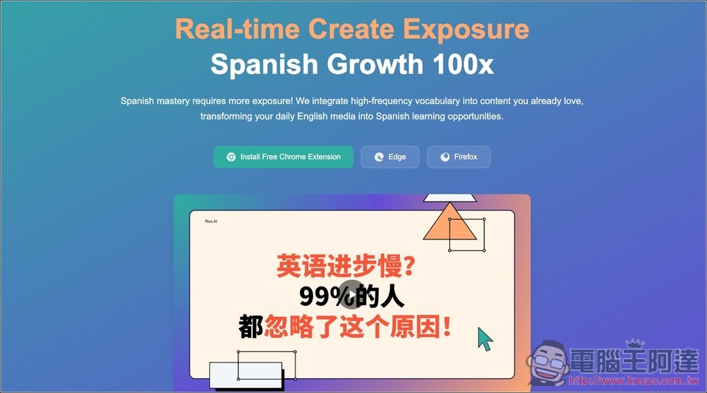 Ries.AI 利用 AI 創造外語學習的自然環境,看影片、閱讀文章時適時加強你不懂的單字 - 電腦王阿達 Ries.AI 利用 AI 創造外語學習的自然環境,看影片、閱讀文章時適時加強你不懂的單字 - 電腦王阿達