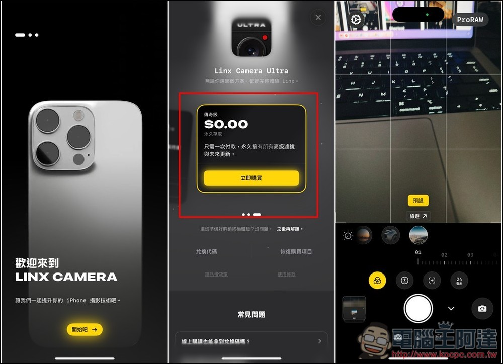 Linx: Camera 讓 iPhone 相機變更強大,支援 Pro RAW 拍攝,不僅能調整曝光、快門等數值,還內建大量濾鏡 - 電腦王阿達 Linx: Camera 讓 iPhone 相機變更強大,支援 Pro RAW 拍攝,不僅能調整曝光、快門等數值,還內建大量濾鏡 - 電腦王阿達