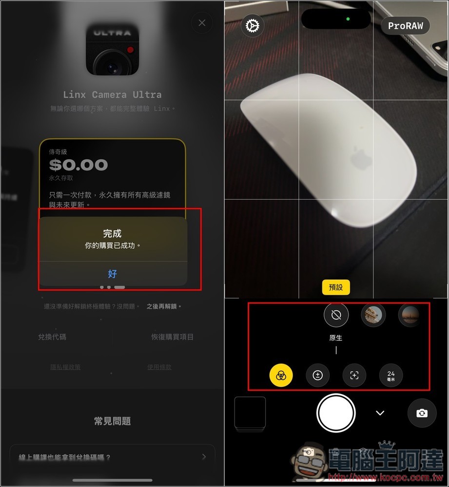 Linx: Camera 讓 iPhone 相機變更強大,支援 Pro RAW 拍攝,不僅能調整曝光、快門等數值,還內建大量濾鏡 - 電腦王阿達 Linx: Camera 讓 iPhone 相機變更強大,支援 Pro RAW 拍攝,不僅能調整曝光、快門等數值,還內建大量濾鏡 - 電腦王阿達
