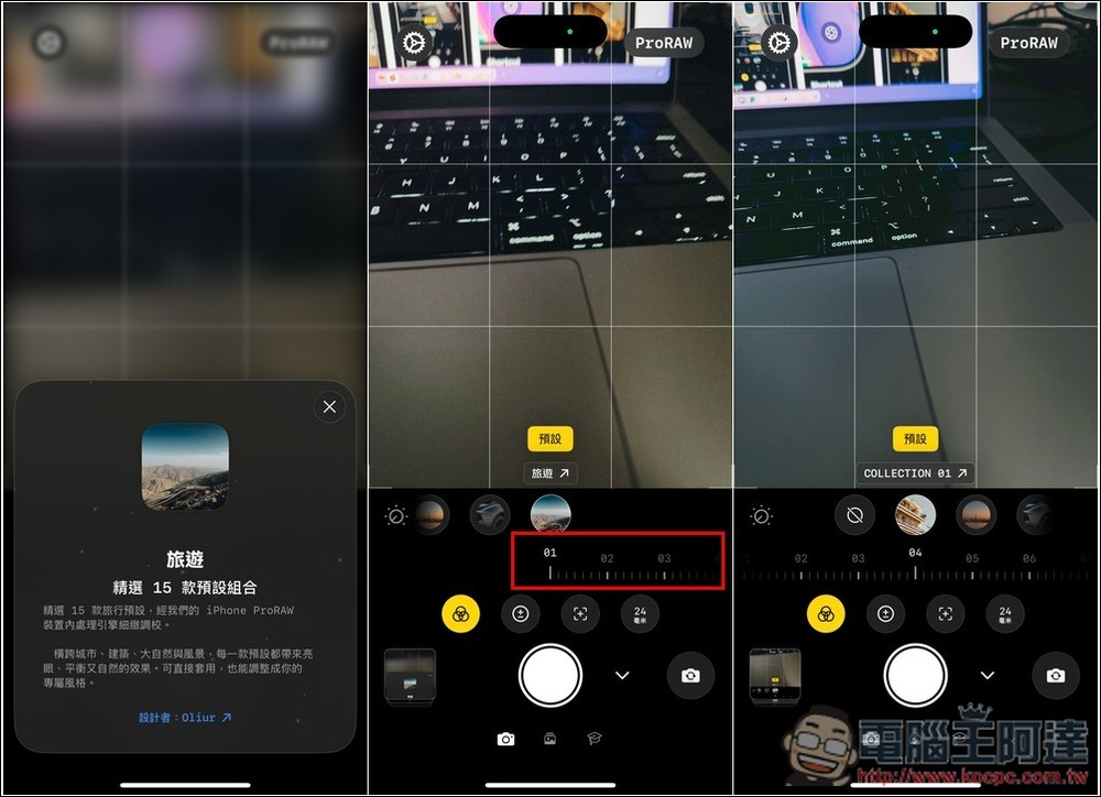 Linx: Camera 讓 iPhone 相機變更強大,支援 Pro RAW 拍攝,不僅能調整曝光、快門等數值,還內建大量濾鏡 - 電腦王阿達 Linx: Camera 讓 iPhone 相機變更強大,支援 Pro RAW 拍攝,不僅能調整曝光、快門等數值,還內建大量濾鏡 - 電腦王阿達