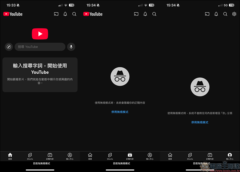 YouTube 默默取消無痕模式?手機版、電腦版怎麼開啟看這篇 - 電腦王阿達 YouTube