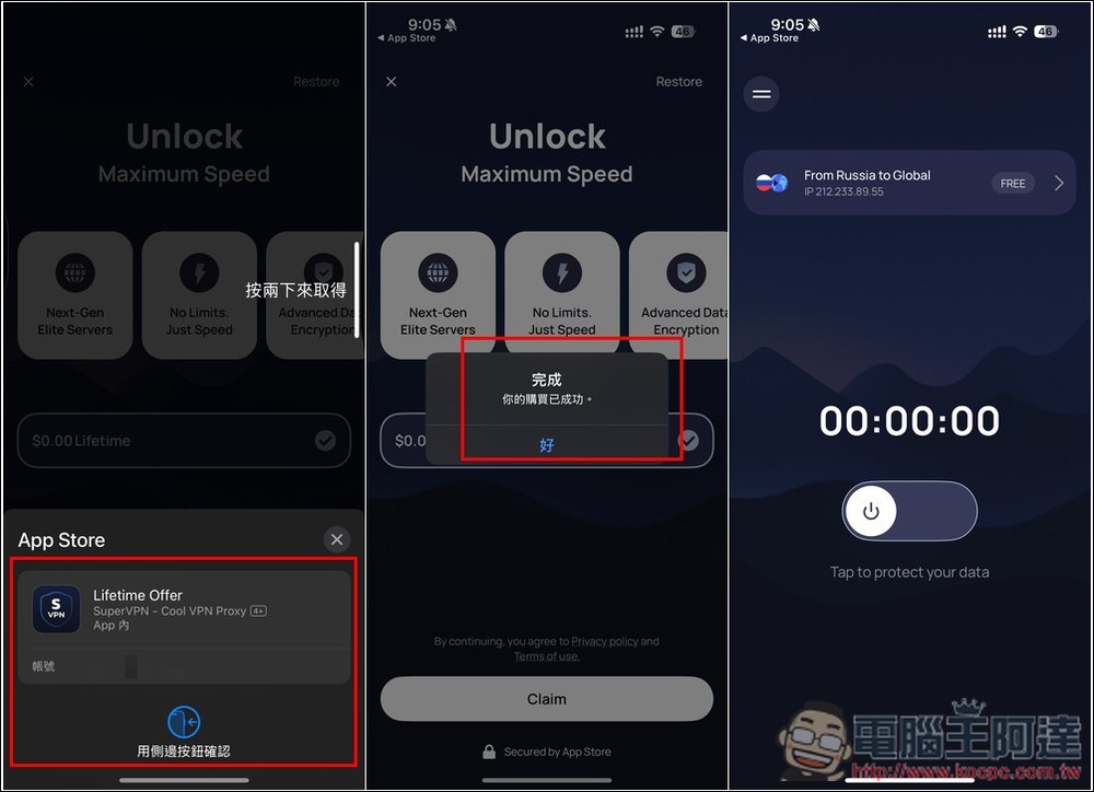 SuperVPN 終身版限免!標榜無日誌、高速連線、AES-256 加密 - 電腦王阿達 SuperVPN 終身版限免!標榜無日誌、高速連線、AES-256 加密 - 電腦王阿達