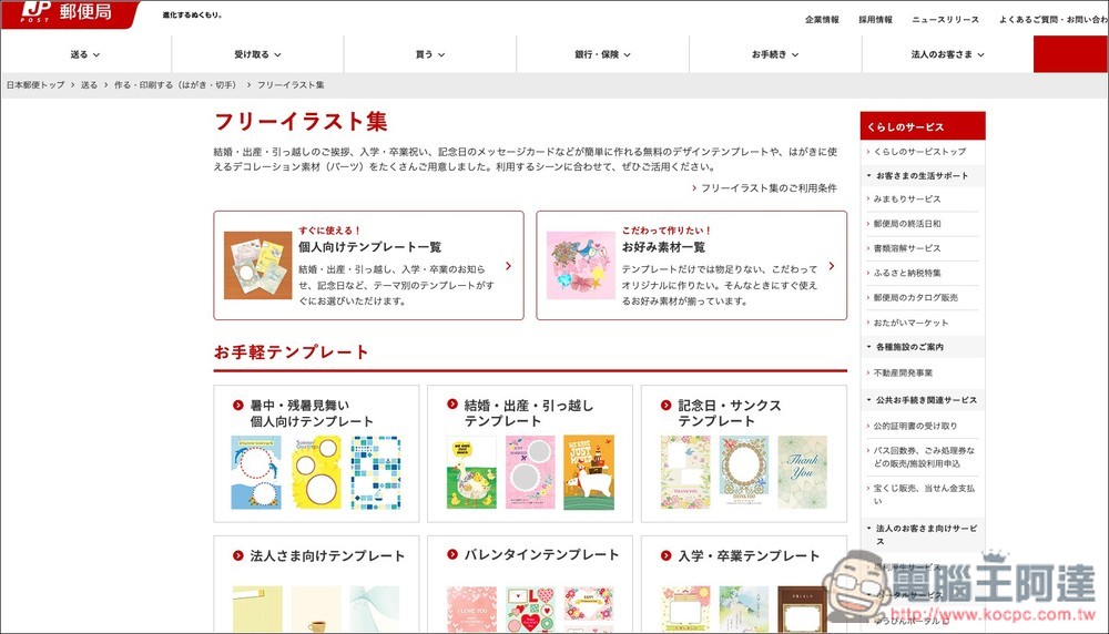 日本郵便局提供超多可愛插圖素材免費用,一鍵下載免註冊 - 電腦王阿達 日本郵便局提供超多可愛插圖素材免費用,一鍵下載免註冊 - 電腦王阿達