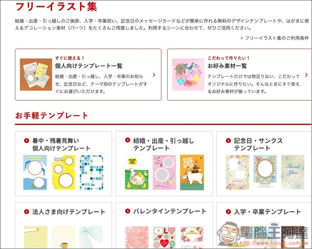 日本郵便局提供超多可愛插圖素材免費用,一鍵下載免註冊 - 電腦王阿達 日本郵便局提供超多可愛插圖素材免費用,一鍵下載免註冊 - 電腦王阿達