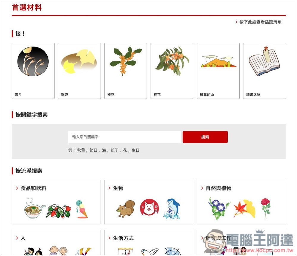 日本郵便局提供超多可愛插圖素材免費用,一鍵下載免註冊 - 電腦王阿達 日本郵便局提供超多可愛插圖素材免費用,一鍵下載免註冊 - 電腦王阿達