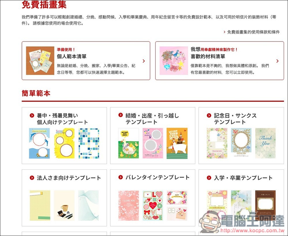 日本郵便局提供超多可愛插圖素材免費用,一鍵下載免註冊 - 電腦王阿達 日本郵便局提供超多可愛插圖素材免費用,一鍵下載免註冊 - 電腦王阿達