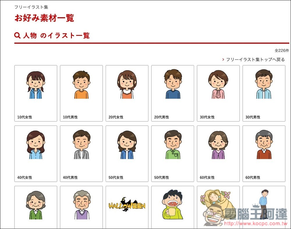 日本郵便局提供超多可愛插圖素材免費用,一鍵下載免註冊 - 電腦王阿達 日本郵便局提供超多可愛插圖素材免費用,一鍵下載免註冊 - 電腦王阿達