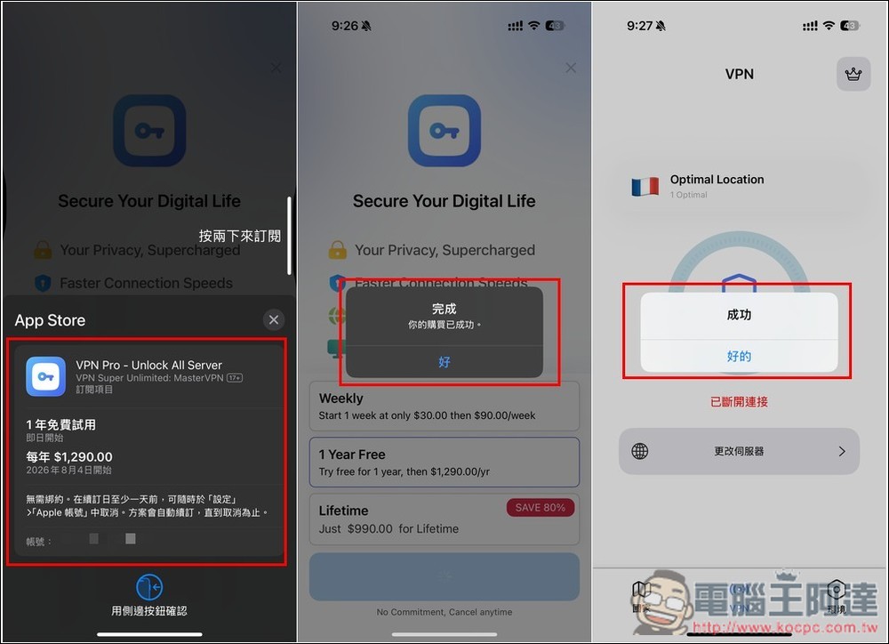 VPN Super Unlimited: MasterVPN 一年專業版限免!支援中文、提供 11 個位置 - 電腦王阿達 VPN Super Unlimited: MasterVPN 一年專業版限免!支援中文、提供 11 個位置 - 電腦王阿達