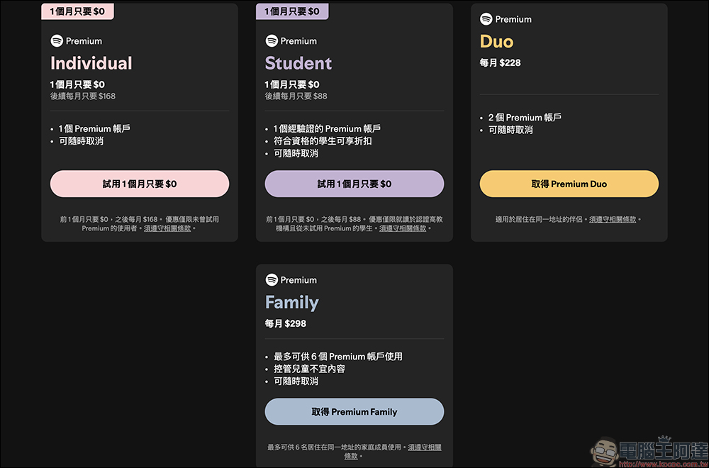 Spotify 9 月起全面調漲!台灣四大訂閱方案全面上修,最多漲 30 元! - 電腦王阿達 Spotify