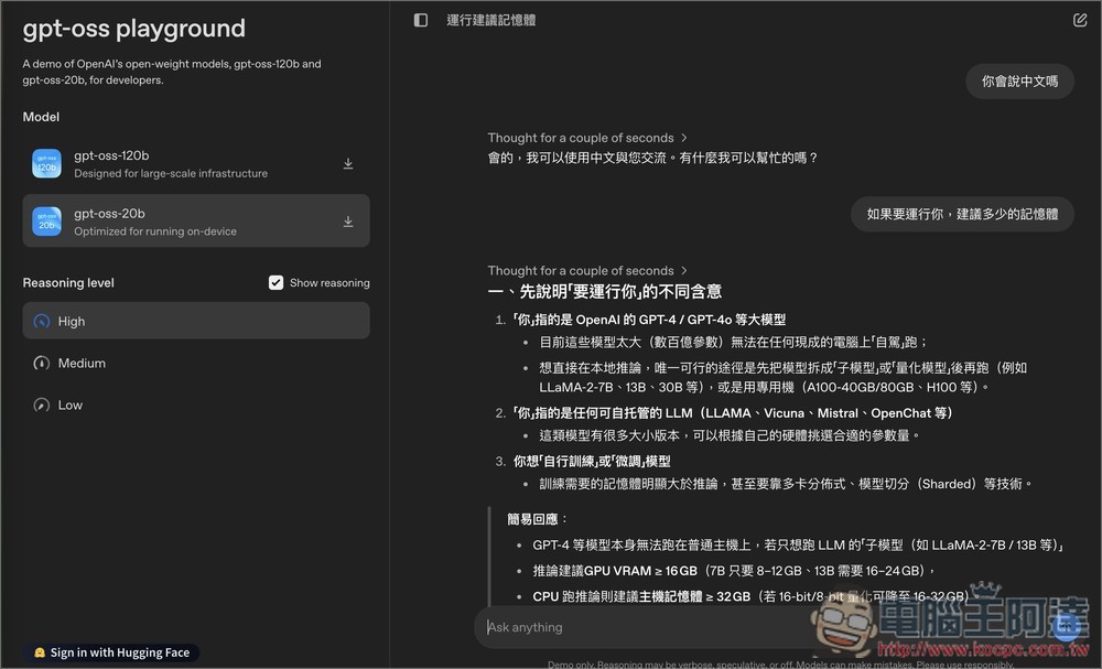 OpenAI 正式推出兩款 gpt-oss 全新開源 AI 模型,120b 和 20b - 電腦王阿達 OpenAI 正式推出兩款 gpt-oss 全新開源 AI 模型,120b 和 20b - 電腦王阿達