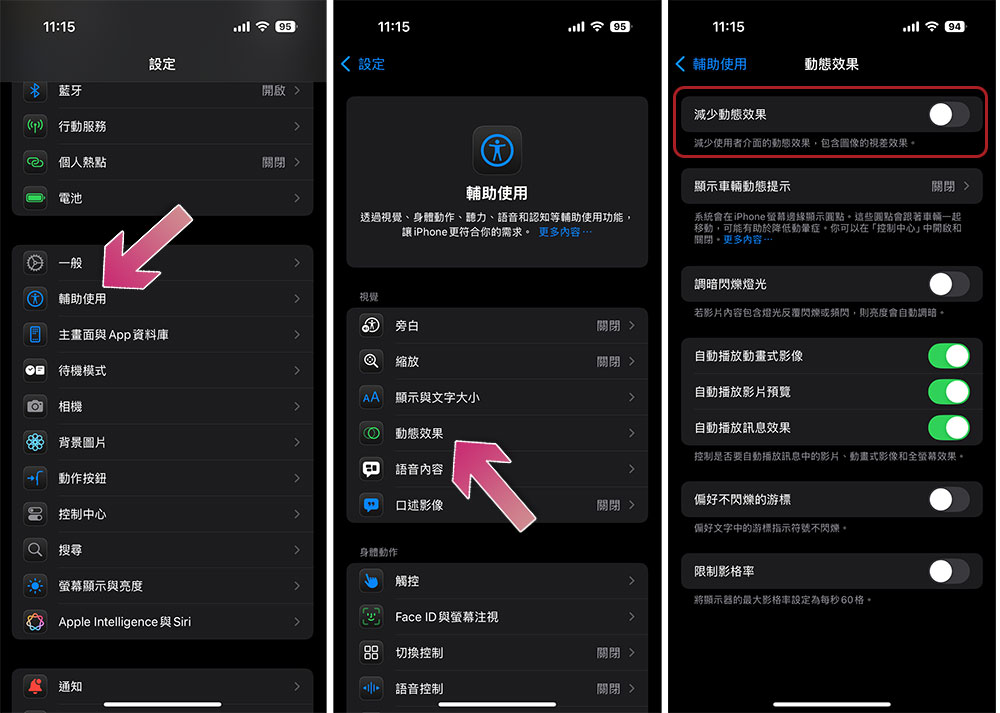 如果你希望 iPhone 續航更長,把這三個設定關起來 - 電腦王阿達 如果你希望 iPhone 續航更長,把這三個設定關起來 - 電腦王阿達