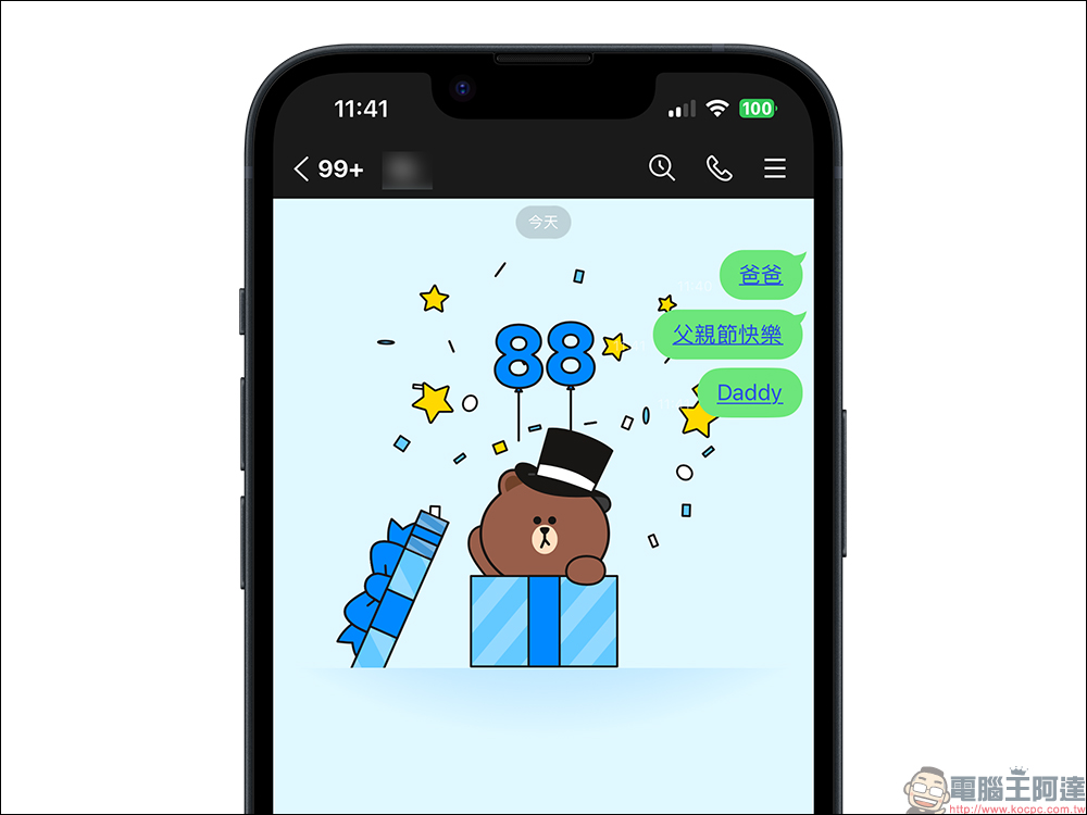 LINE 父親節聊天室驚喜登場!輸入指定關鍵字,讓熊大幫你說感謝 - 電腦王阿達 LINE