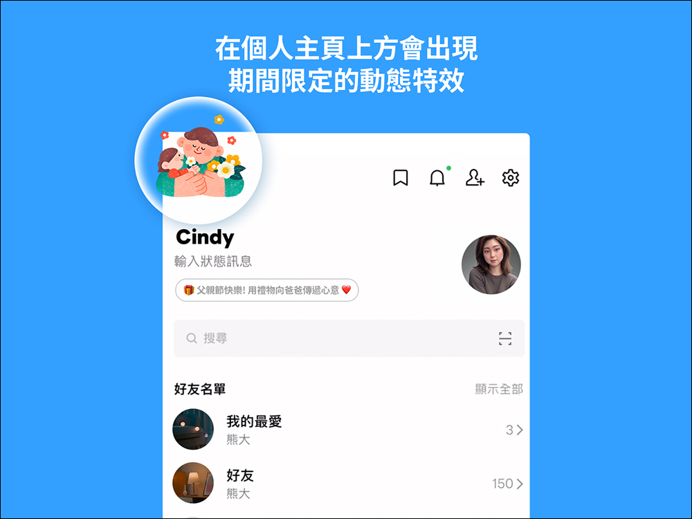 LINE 父親節聊天室驚喜登場!輸入指定關鍵字,讓熊大幫你說感謝 - 電腦王阿達 LINE