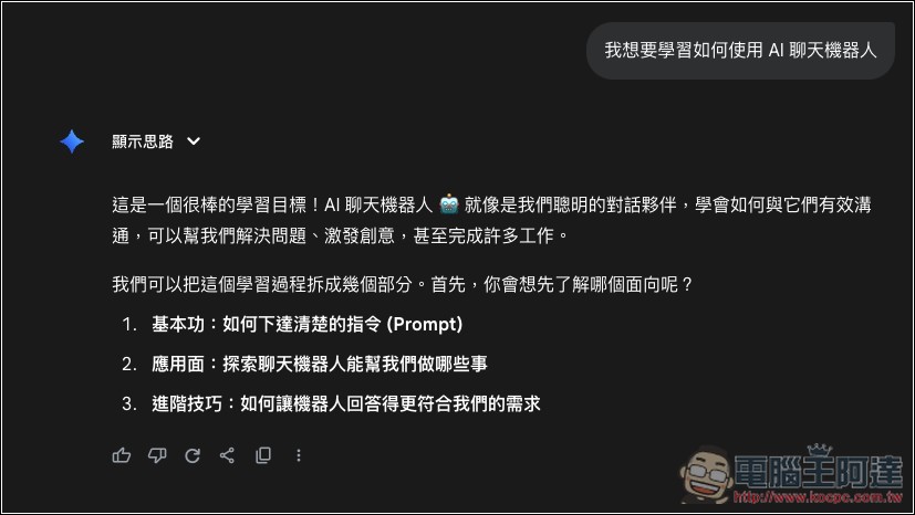 Gemini 也推出「引導式學習」模式,幫助你建立更深層理解,免費版也能用 - 電腦王阿達 Gemini 也推出「引導式學習」模式,幫助你建立更深層理解,免費版也能用 - 電腦王阿達