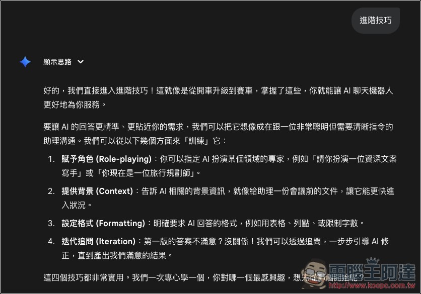 Gemini 也推出「引導式學習」模式,幫助你建立更深層理解,免費版也能用 - 電腦王阿達 Gemini 也推出「引導式學習」模式,幫助你建立更深層理解,免費版也能用 - 電腦王阿達