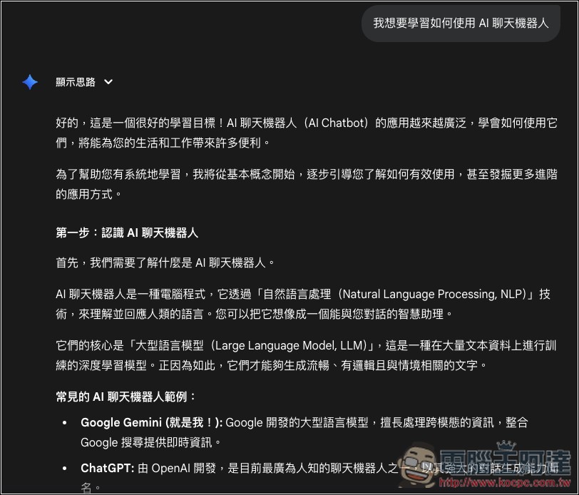 Gemini 也推出「引導式學習」模式,幫助你建立更深層理解,免費版也能用 - 電腦王阿達 Gemini 也推出「引導式學習」模式,幫助你建立更深層理解,免費版也能用 - 電腦王阿達