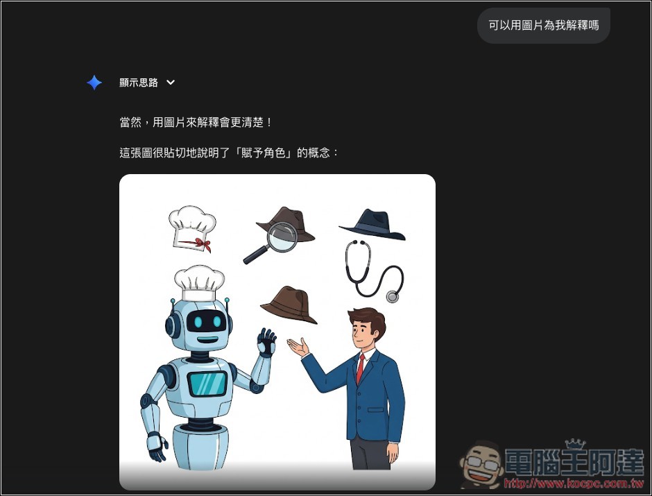 Gemini 也推出「引導式學習」模式,幫助你建立更深層理解,免費版也能用 - 電腦王阿達 Gemini 也推出「引導式學習」模式,幫助你建立更深層理解,免費版也能用 - 電腦王阿達