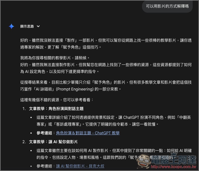 Gemini 也推出「引導式學習」模式,幫助你建立更深層理解,免費版也能用 - 電腦王阿達 Gemini 也推出「引導式學習」模式,幫助你建立更深層理解,免費版也能用 - 電腦王阿達