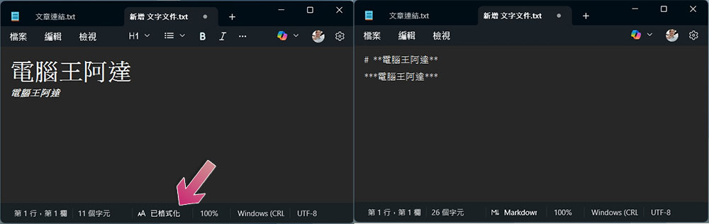 Windows 中的記事本現在也可以使用 Markdown 編輯器 - 電腦王阿達 Windows 中的記事本現在也可以使用 Markdown 編輯器 - 電腦王阿達