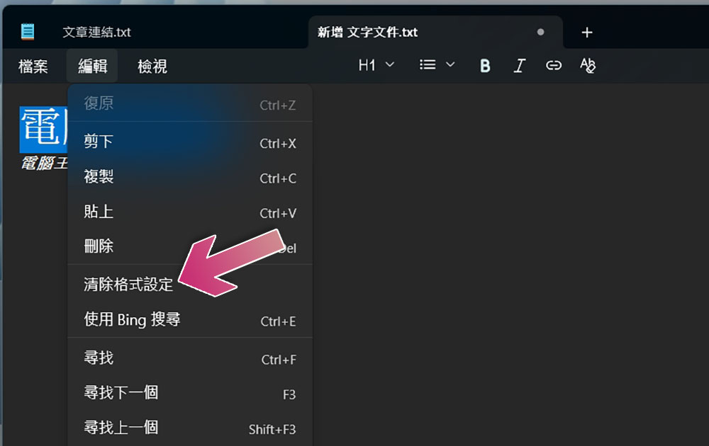Windows 中的記事本現在也可以使用 Markdown 編輯器 - 電腦王阿達 Windows 中的記事本現在也可以使用 Markdown 編輯器 - 電腦王阿達