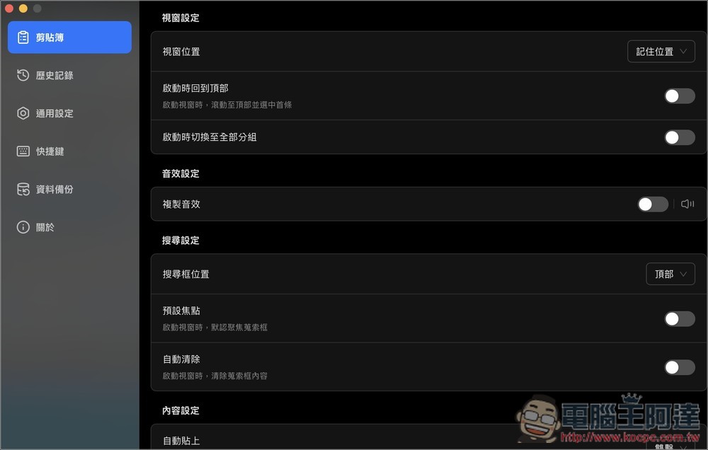 EcoPaste 開源免費剪貼簿管理工具,輕鬆找回並使用過去複製過的內容(Windows/Mac) - 電腦王阿達 EcoPaste 開源免費剪貼簿管理工具,輕鬆找回並使用過去複製過的內容(Windows/Mac) - 電腦王阿達