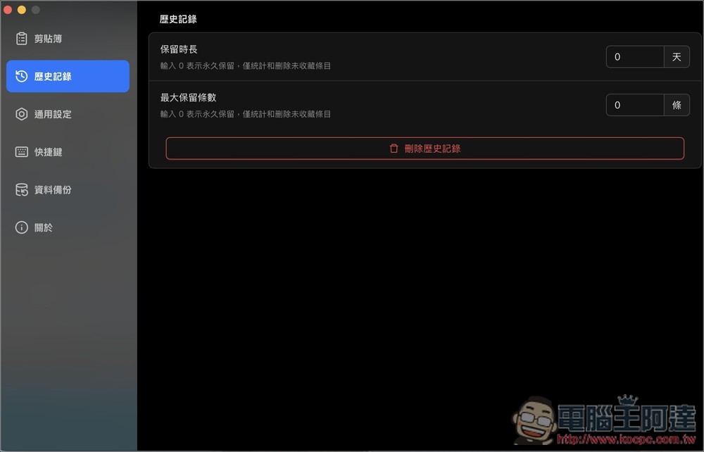 EcoPaste 開源免費剪貼簿管理工具,輕鬆找回並使用過去複製過的內容(Windows/Mac) - 電腦王阿達 EcoPaste 開源免費剪貼簿管理工具,輕鬆找回並使用過去複製過的內容(Windows/Mac) - 電腦王阿達