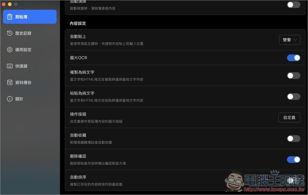 EcoPaste 開源免費剪貼簿管理工具,輕鬆找回並使用過去複製過的內容(Windows/Mac) - 電腦王阿達 EcoPaste 開源免費剪貼簿管理工具,輕鬆找回並使用過去複製過的內容(Windows/Mac) - 電腦王阿達