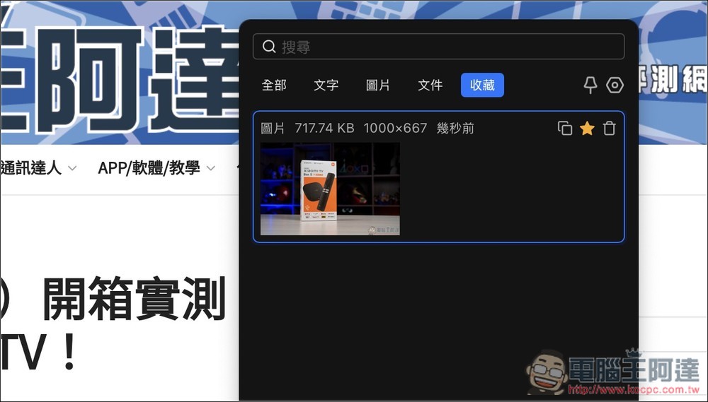 EcoPaste 開源免費剪貼簿管理工具,輕鬆找回並使用過去複製過的內容(Windows/Mac) - 電腦王阿達 EcoPaste 開源免費剪貼簿管理工具,輕鬆找回並使用過去複製過的內容(Windows/Mac) - 電腦王阿達