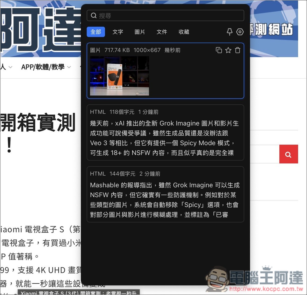 EcoPaste 開源免費剪貼簿管理工具,輕鬆找回並使用過去複製過的內容(Windows/Mac) - 電腦王阿達 EcoPaste 開源免費剪貼簿管理工具,輕鬆找回並使用過去複製過的內容(Windows/Mac) - 電腦王阿達
