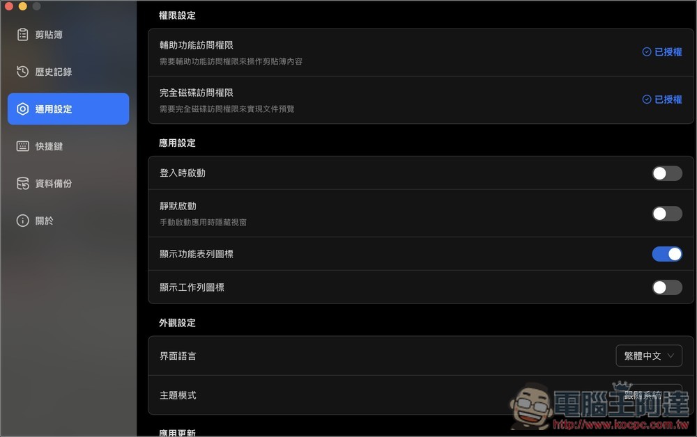 EcoPaste 開源免費剪貼簿管理工具,輕鬆找回並使用過去複製過的內容(Windows/Mac) - 電腦王阿達 EcoPaste 開源免費剪貼簿管理工具,輕鬆找回並使用過去複製過的內容(Windows/Mac) - 電腦王阿達