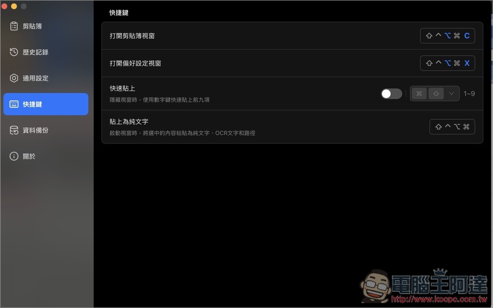 EcoPaste 開源免費剪貼簿管理工具,輕鬆找回並使用過去複製過的內容(Windows/Mac) - 電腦王阿達 EcoPaste 開源免費剪貼簿管理工具,輕鬆找回並使用過去複製過的內容(Windows/Mac) - 電腦王阿達