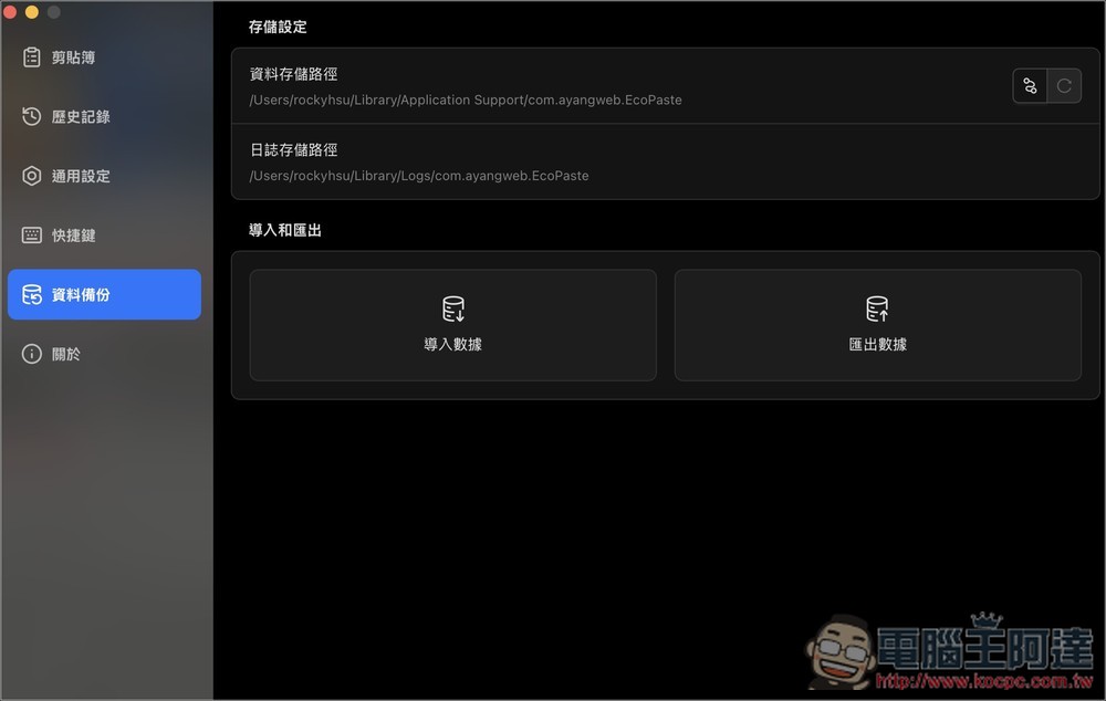 EcoPaste 開源免費剪貼簿管理工具,輕鬆找回並使用過去複製過的內容(Windows/Mac) - 電腦王阿達 EcoPaste 開源免費剪貼簿管理工具,輕鬆找回並使用過去複製過的內容(Windows/Mac) - 電腦王阿達