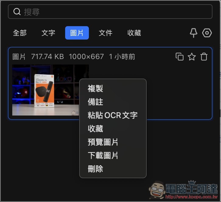 EcoPaste 開源免費剪貼簿管理工具,輕鬆找回並使用過去複製過的內容(Windows/Mac) - 電腦王阿達 EcoPaste 開源免費剪貼簿管理工具,輕鬆找回並使用過去複製過的內容(Windows/Mac) - 電腦王阿達