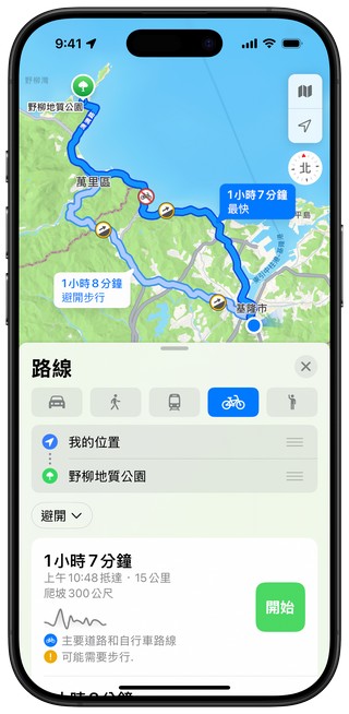 台灣 Apple 地圖正式支援自行車導航 智慧騎行體驗全面升級 - 電腦王阿達 台灣 Apple 地圖正式支援自行車導航 智慧騎行體驗全面升級 - 電腦王阿達