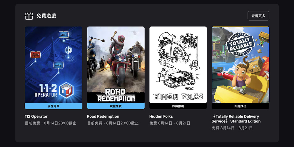 免費領兩款高口碑遊戲!《112 Operator》+《Road Redemption》本週 EGS 限時免費 - 電腦王阿達 遊戲