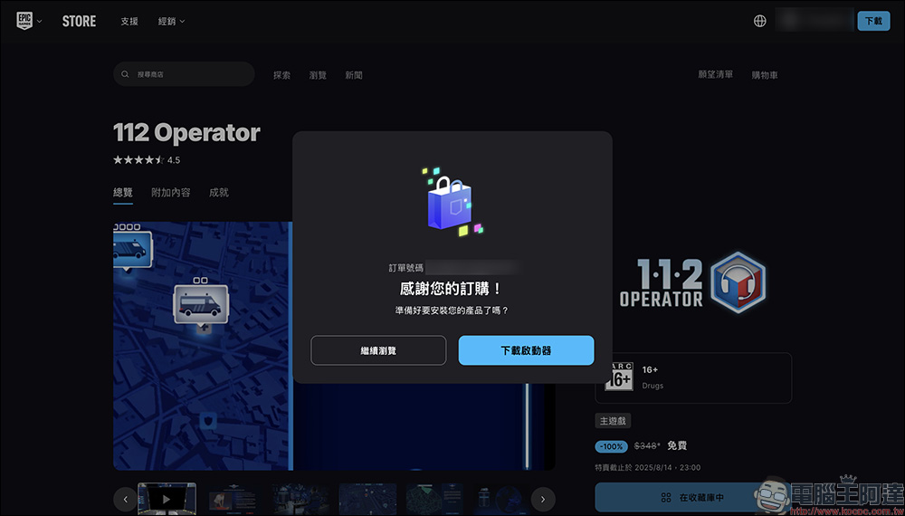 免費領兩款高口碑遊戲!《112 Operator》+《Road Redemption》本週 EGS 限時免費 - 電腦王阿達 遊戲