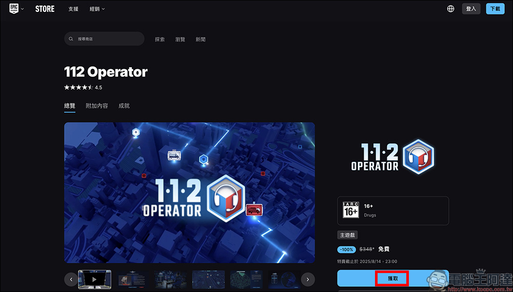 免費領兩款高口碑遊戲!《112 Operator》+《Road Redemption》本週 EGS 限時免費 - 電腦王阿達 遊戲