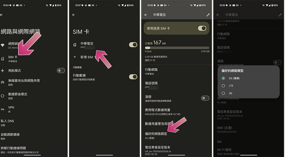 如何在 Android 手機上獲得更快的網路速度? - 電腦王阿達 如何在 Android 手機上獲得更快的網路速度? - 電腦王阿達