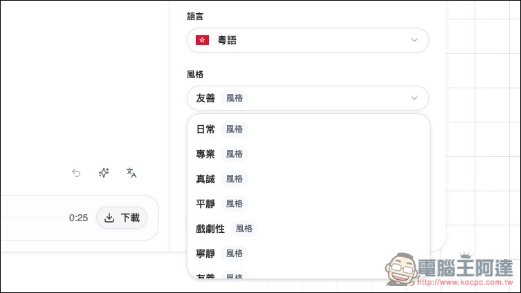 TTS Omni 基於 LLM 技術的免費文字轉語音線上工具,內建 17 種獨特 AI 聲音 - 電腦王阿達 TTS Omni 基於 LLM 技術的免費文字轉語音線上工具,內建 17 種獨特 AI 聲音 - 電腦王阿達