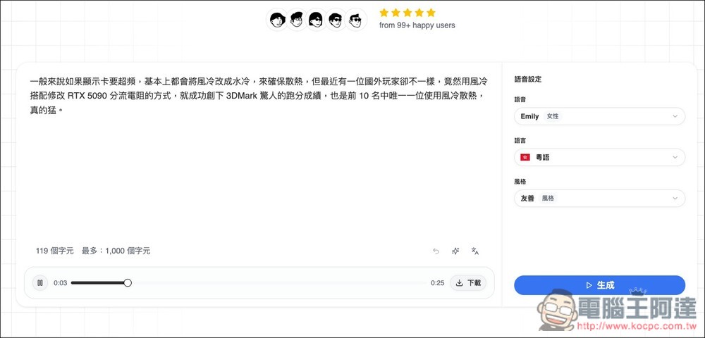 TTS Omni 基於 LLM 技術的免費文字轉語音線上工具,內建 17 種獨特 AI 聲音 - 電腦王阿達 TTS Omni 基於 LLM 技術的免費文字轉語音線上工具,內建 17 種獨特 AI 聲音 - 電腦王阿達