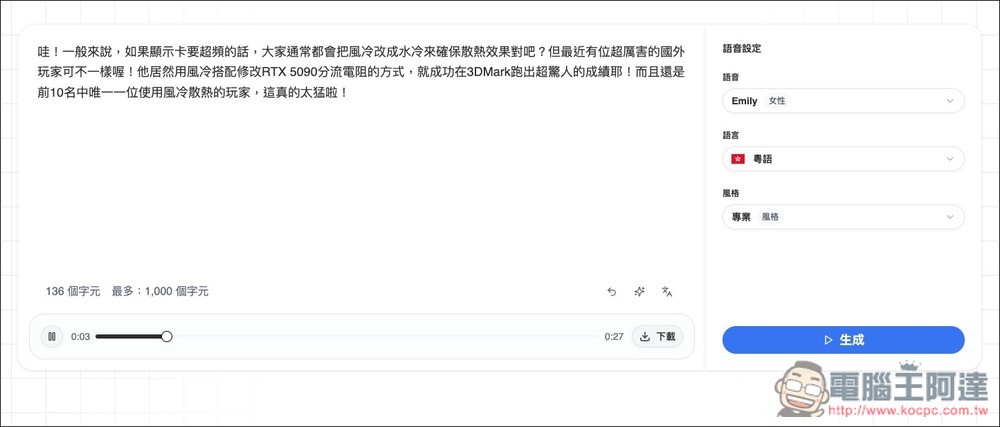 TTS Omni 基於 LLM 技術的免費文字轉語音線上工具,內建 17 種獨特 AI 聲音 - 電腦王阿達 TTS Omni 基於 LLM 技術的免費文字轉語音線上工具,內建 17 種獨特 AI 聲音 - 電腦王阿達