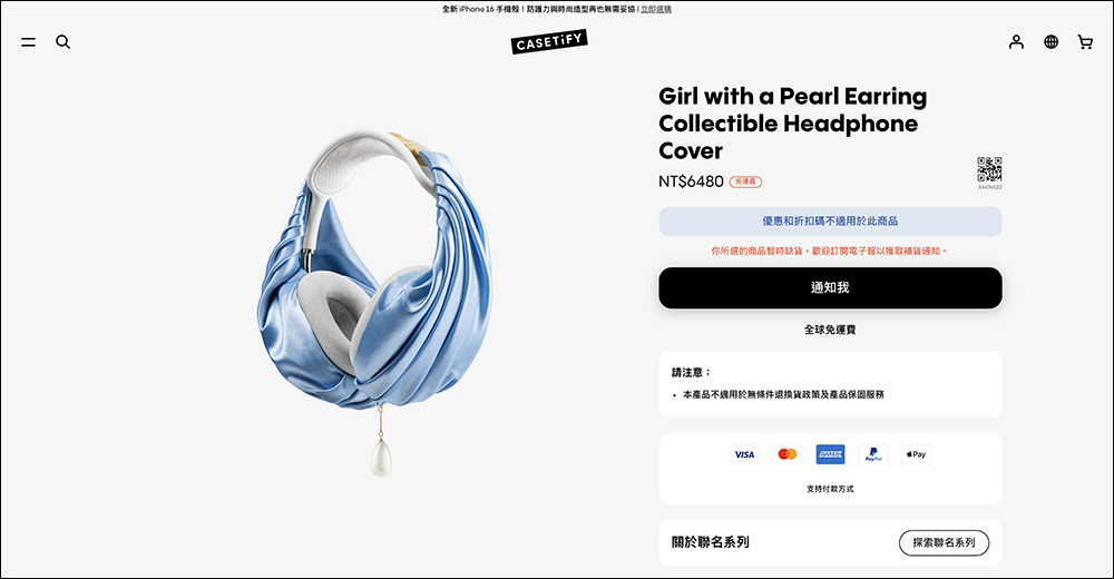 戴上就成經典名畫!CASETiFY 推出 AirPods Max 《戴珍珠耳環的少女》耳機套,售價 NT$6,480 - 電腦王阿達 CASETiFY