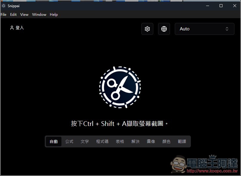 Snippai 由 AI 驅動的免費截圖工具!基於 Gemini 或 GPT-4,支援提取文字、表格辨識、影像分析、問題解答等 - 電腦王阿達 Snippai 由 AI 驅動的免費截圖工具!基於 Gemini 或 GPT-4,支援提取文字、表格辨識、影像分析、問題解答等 - 電腦王阿達